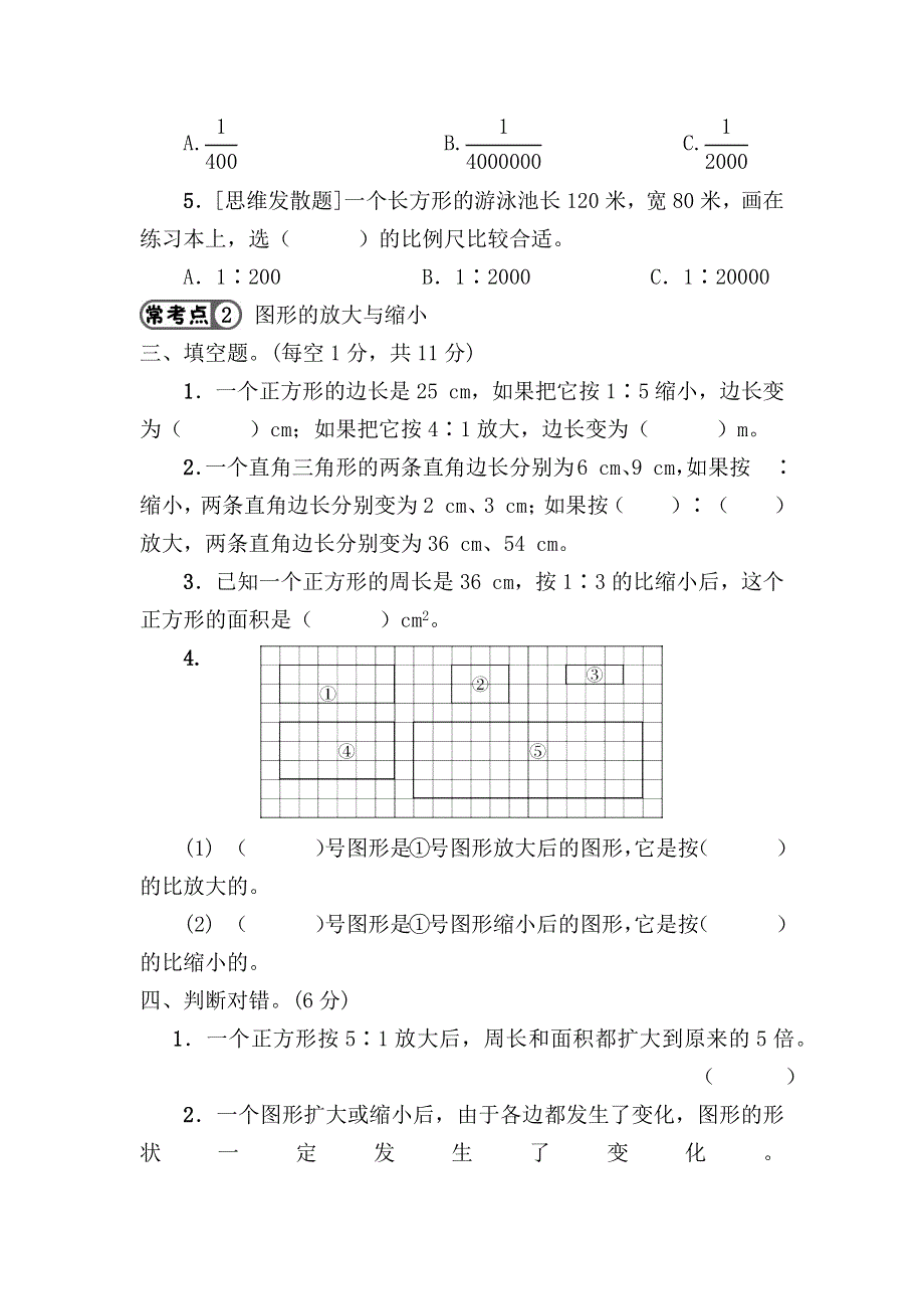 人教版六年级数学下册第4单元综合检测卷 附答案 (3).docx_第3页