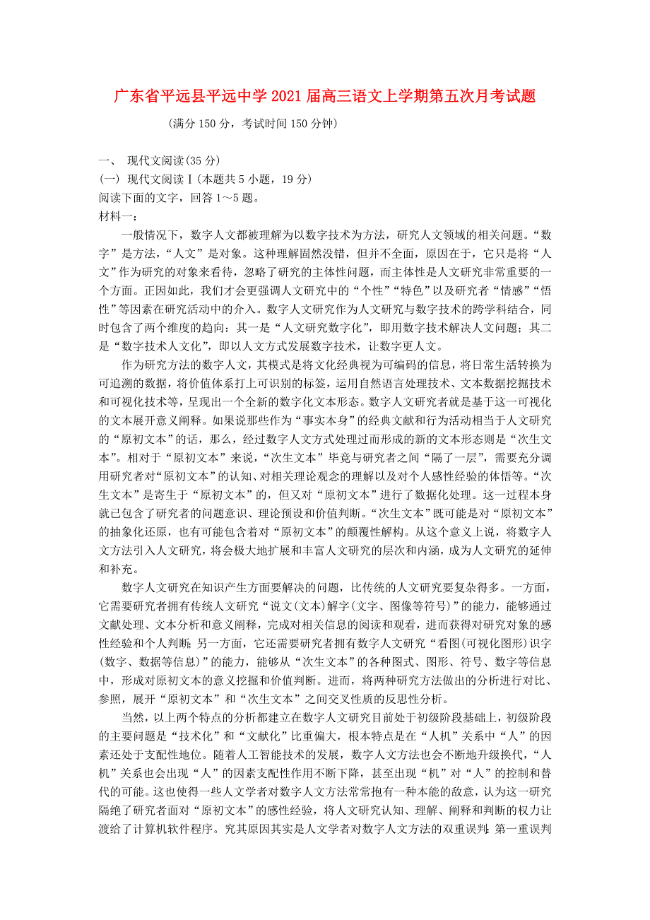 广东省平远县平远中学2021届高三语文上学期第五次月考试题.doc_第1页