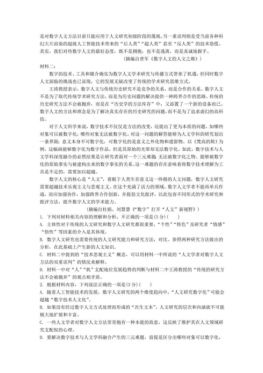 广东省平远县平远中学2021届高三语文上学期第五次月考试题.doc_第2页