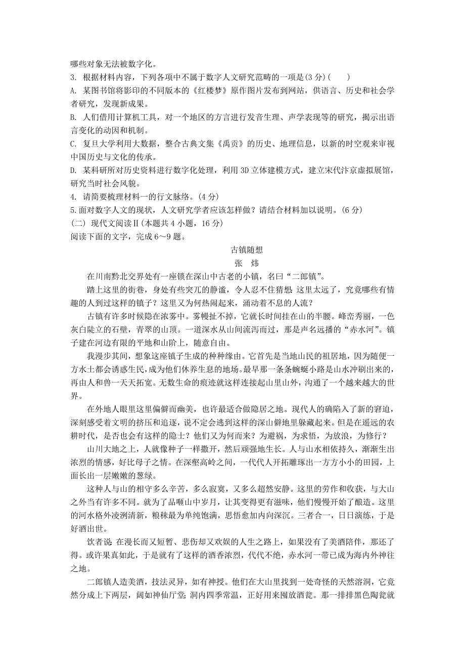 广东省平远县平远中学2021届高三语文上学期第五次月考试题.doc_第3页