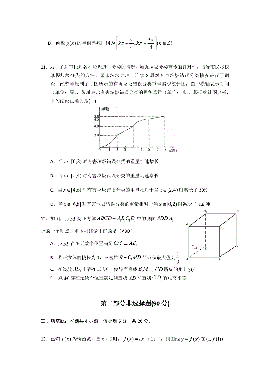 广东省平远县平远中学2021届高三上学期第五次月考数学试题 WORD版含答案.doc_第3页