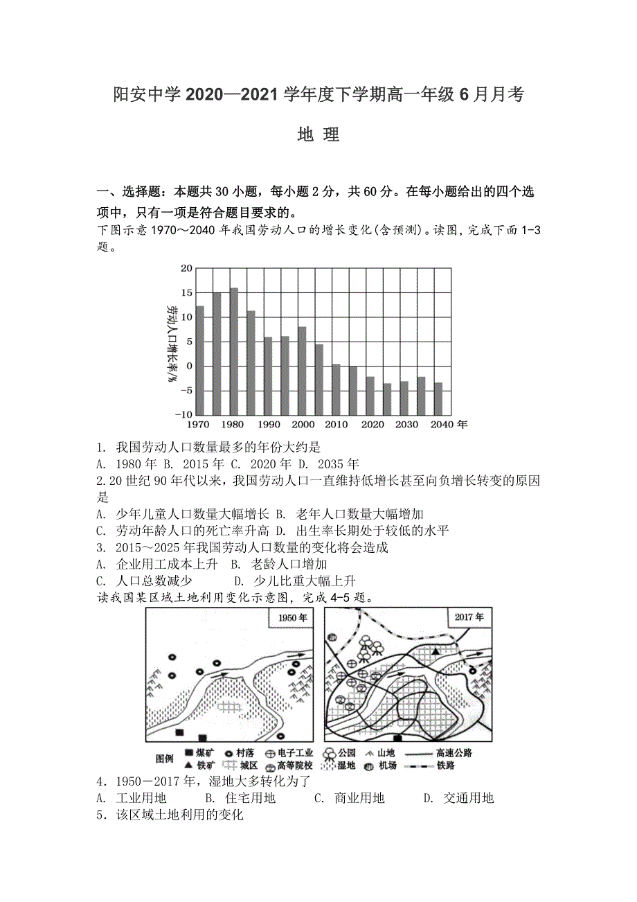 四川省简阳市阳安中学2020-2021学年高一下学期6月月考地理试题 WORD版缺答案.doc_第1页