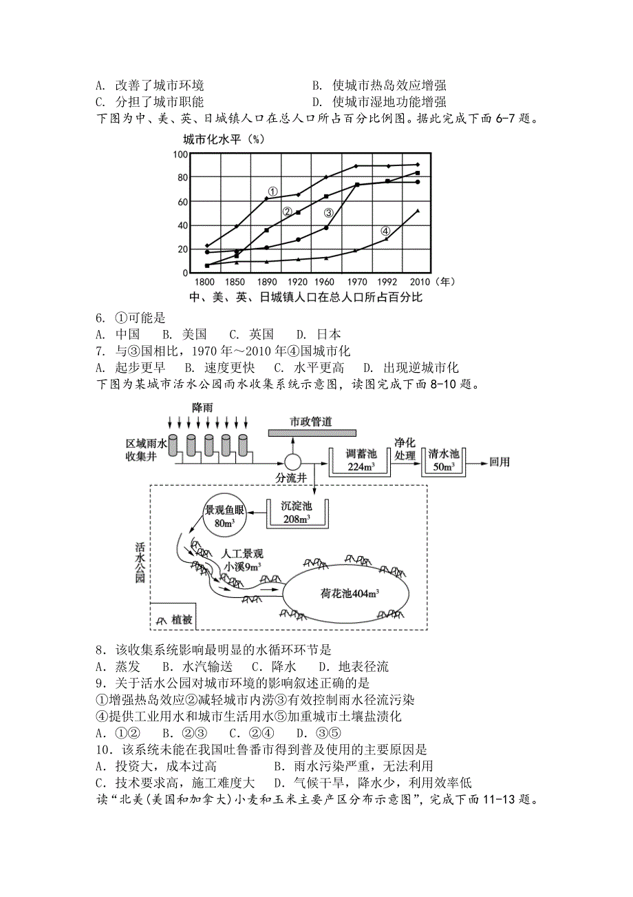 四川省简阳市阳安中学2020-2021学年高一下学期6月月考地理试题 WORD版缺答案.doc_第2页