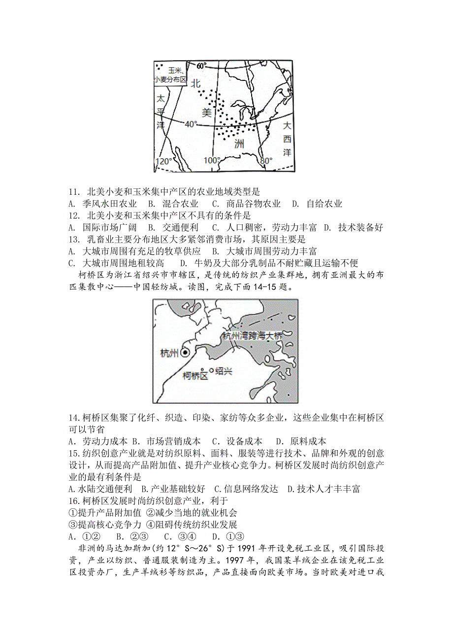 四川省简阳市阳安中学2020-2021学年高一下学期6月月考地理试题 WORD版缺答案.doc_第3页