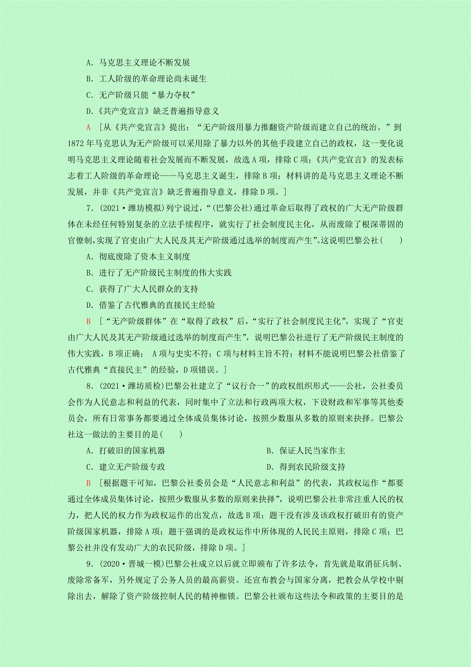 2022届高考历史一轮复习 课题综合集训5 马克思主义的诞生和俄国十月革命的胜利（含解析）新人教版.doc_第3页