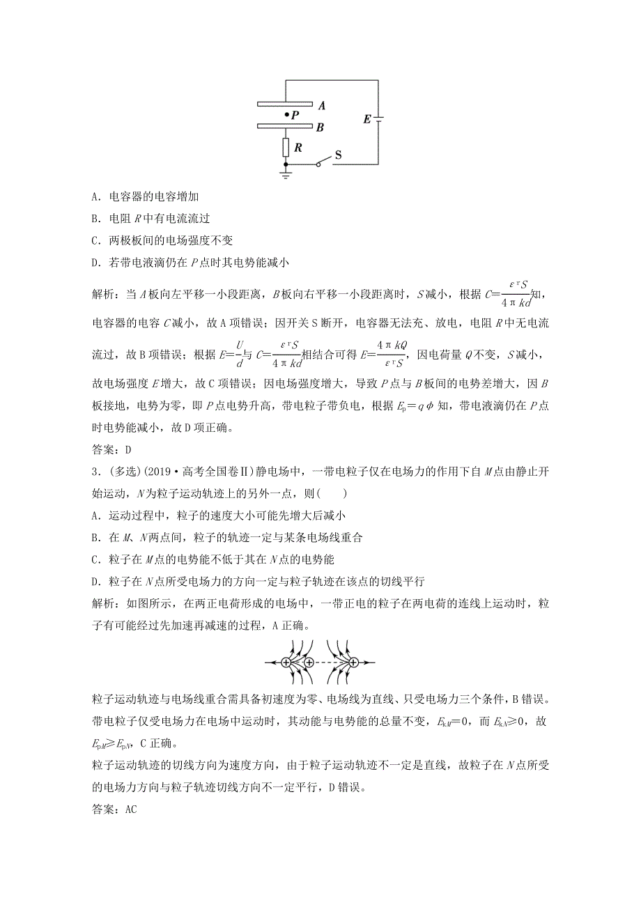 2021届高考物理二轮复习 专题三 第1讲 电场及带电粒子在电场中的运动作业（含解析）.doc_第2页