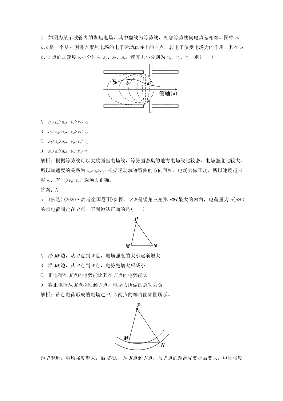 2021届高考物理二轮复习 专题三 第1讲 电场及带电粒子在电场中的运动作业（含解析）.doc_第3页