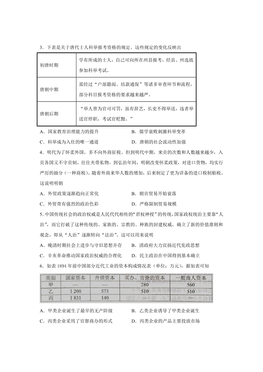 广东省平远县平远中学2021届高三上学期第五次月考历史试题 WORD版含答案.doc_第2页