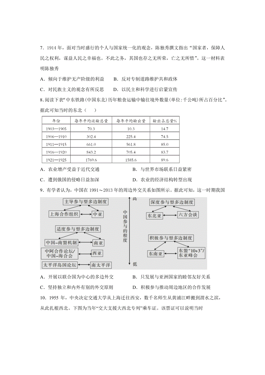 广东省平远县平远中学2021届高三上学期第五次月考历史试题 WORD版含答案.doc_第3页