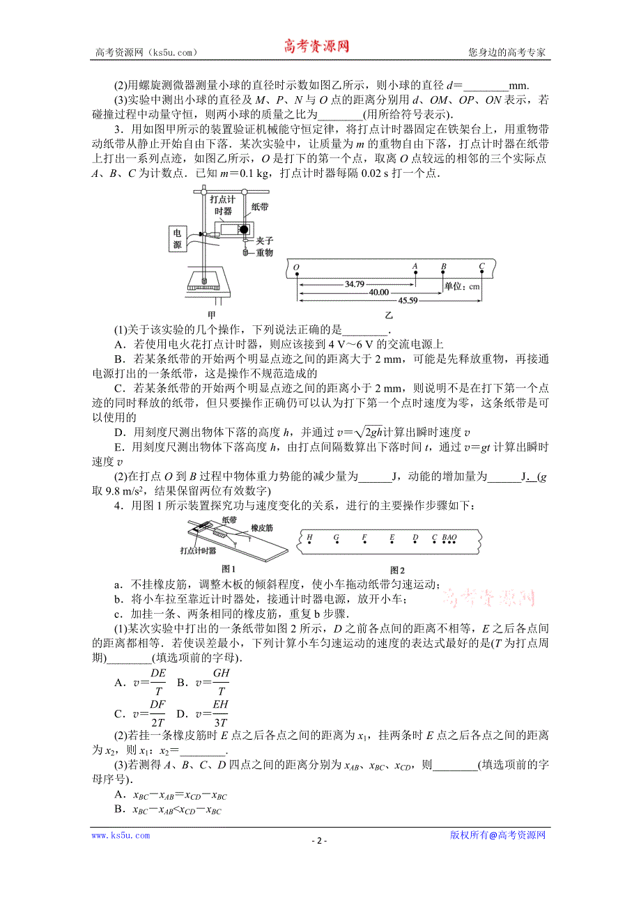 2021届高考物理二轮专题闯关导练物理（统考版）：热点15　力学实验 WORD版含解析.doc_第2页