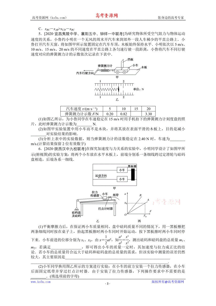 2021届高考物理二轮专题闯关导练物理（统考版）：热点15　力学实验 WORD版含解析.doc_第3页