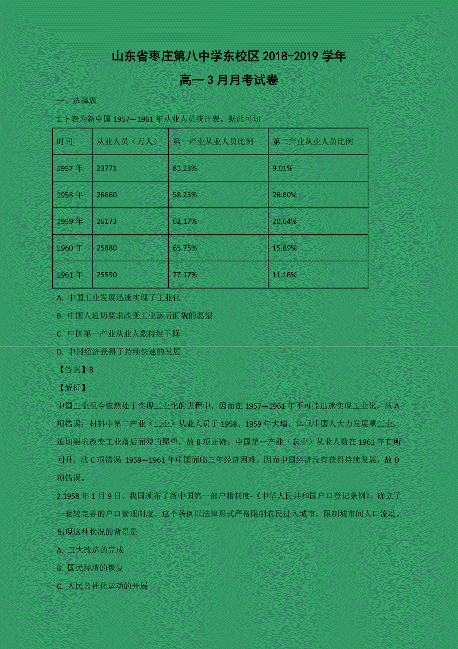 山东省枣庄第八中学东校区2018-2019学年高一3月月考历史试卷 WORD版含答案.doc_第1页