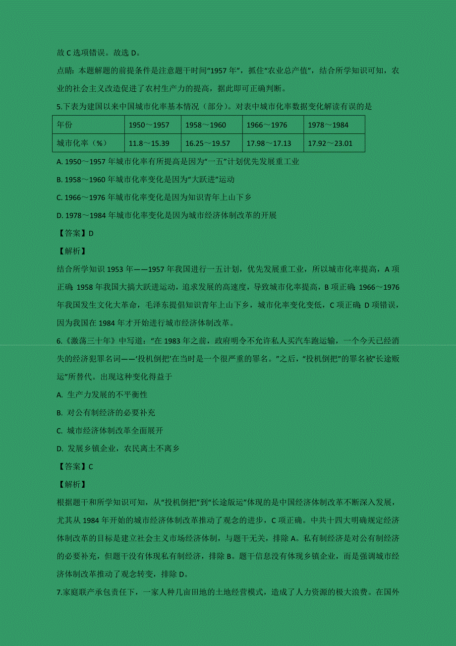 山东省枣庄第八中学东校区2018-2019学年高一3月月考历史试卷 WORD版含答案.doc_第3页