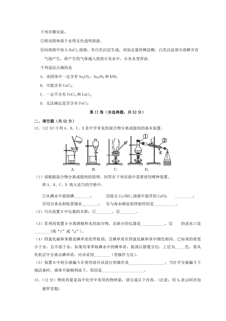 四川省简阳市阳安中学2020-2021学年高一化学上学期第一次月考试题.doc_第3页