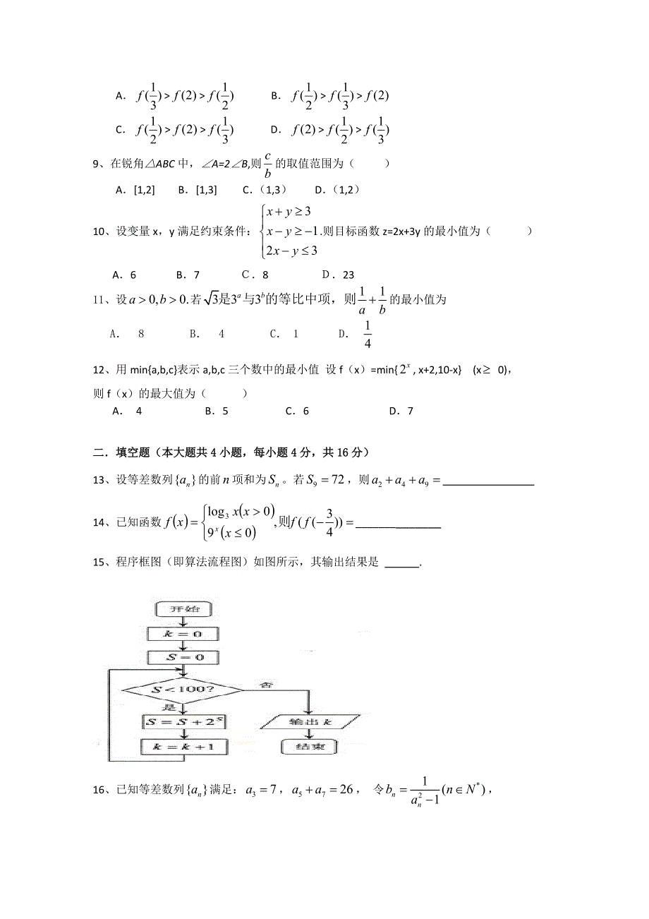 吉林省长春市一三七中学2011届高三上学期期中考试（数学）缺答案.doc_第2页