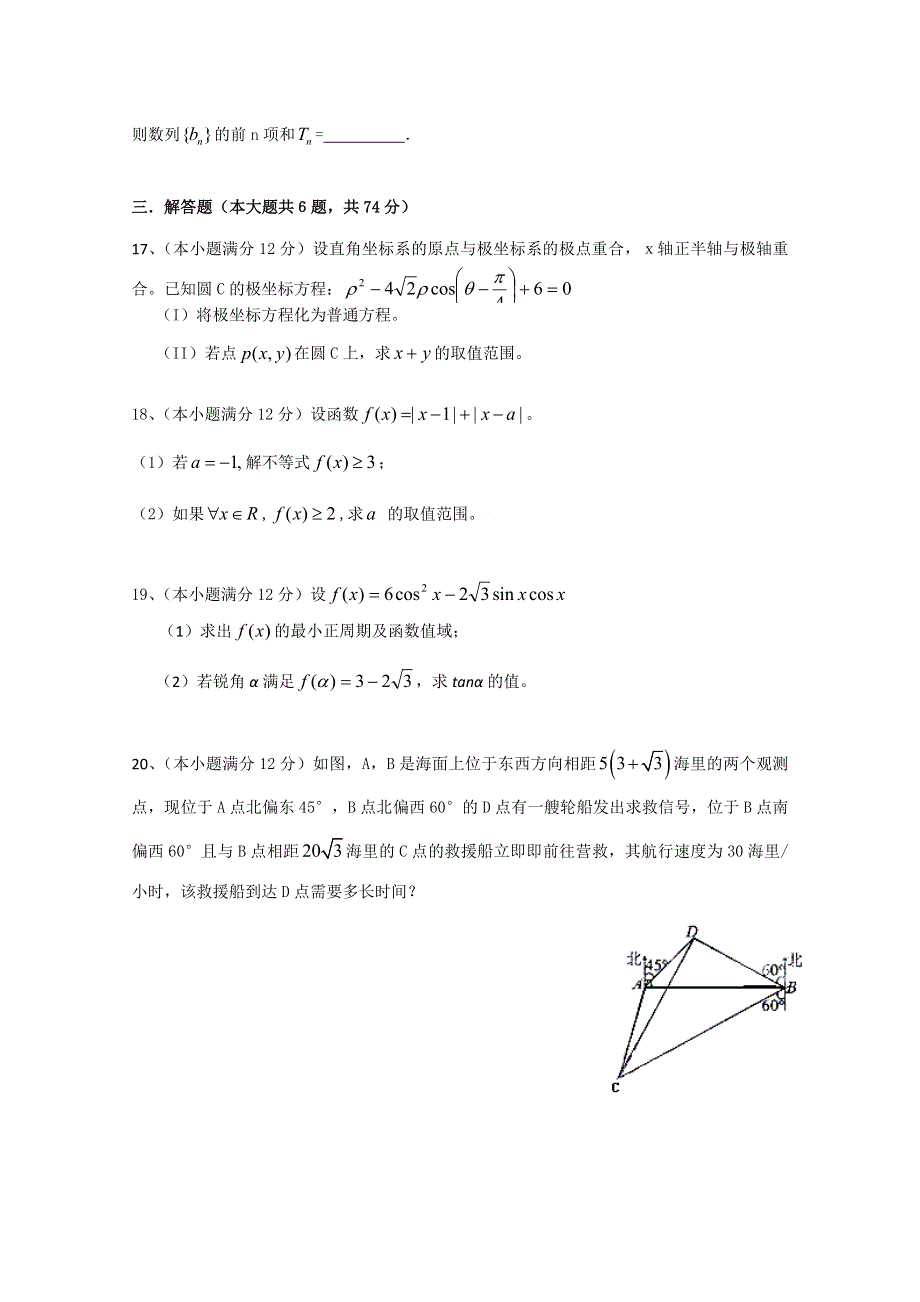 吉林省长春市一三七中学2011届高三上学期期中考试（数学）缺答案.doc_第3页