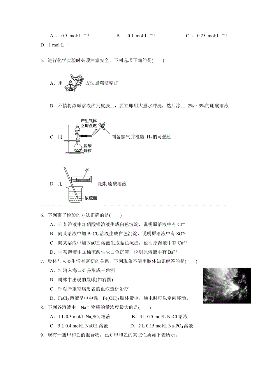 四川省简阳市阳安中学2018-2019学年高一上学期期中检测化学试题 WORD版含答案.doc_第2页