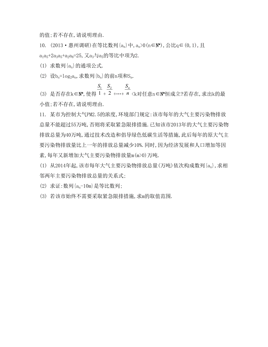 《南方凤凰台》2015届高考数学（理江苏专用）二轮复习 专题六第2讲 数列的综合应用 23_《检测与评估》.doc_第2页