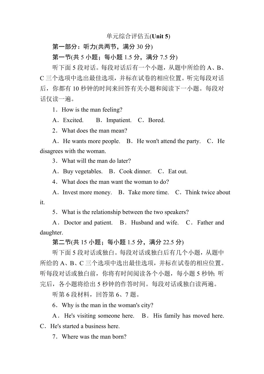 2020-2021学年新教材外研版英语必修第三册课后作业：UNIT 5　WHAT AN ADVENTURE! 单元综合评估 WORD版含解析.DOC_第1页