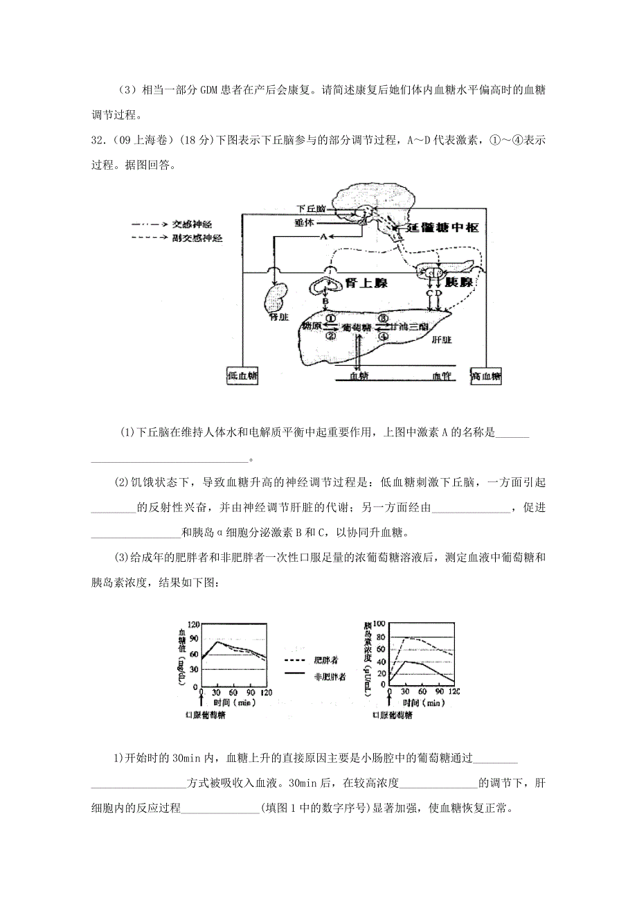 2012届高考生物考前核心突破：9内环境稳态.doc_第3页