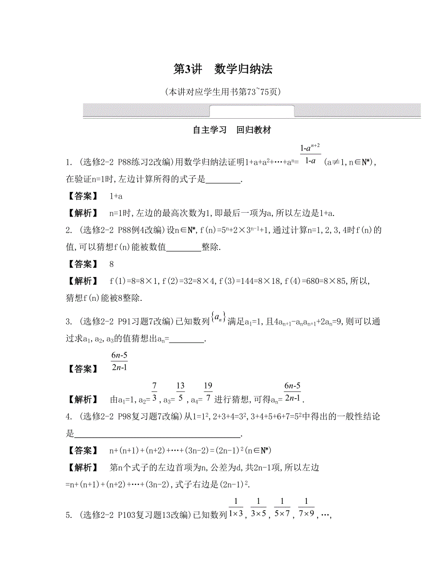 《南方凤凰台》2015届高考数学（理江苏专用）二轮复习 专题六 第3讲 数学归纳法二轮复习 24_《自主学习》.doc_第1页