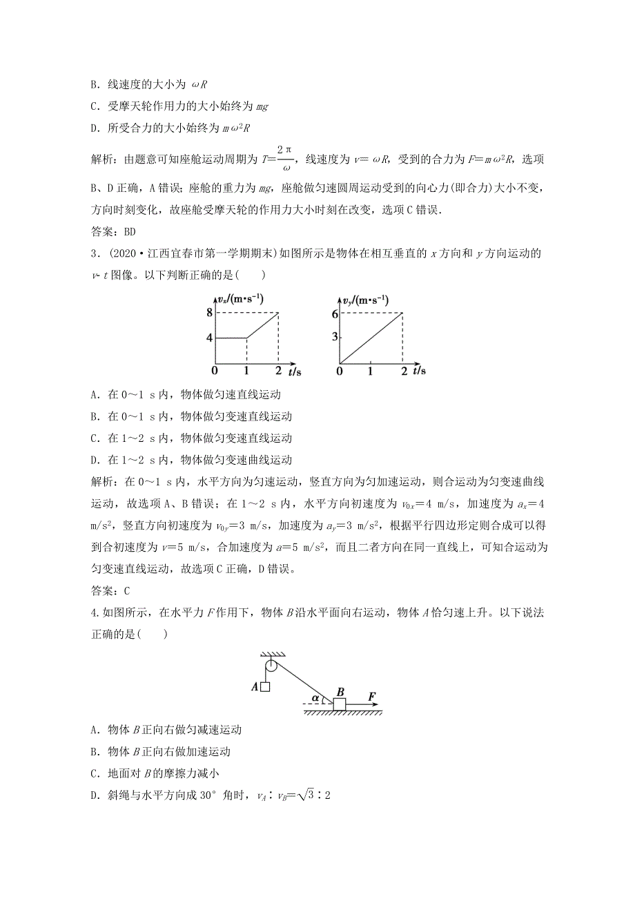 2021届高考物理二轮复习 专题一 第3讲 抛体运动 圆周运动作业（含解析）.doc_第2页