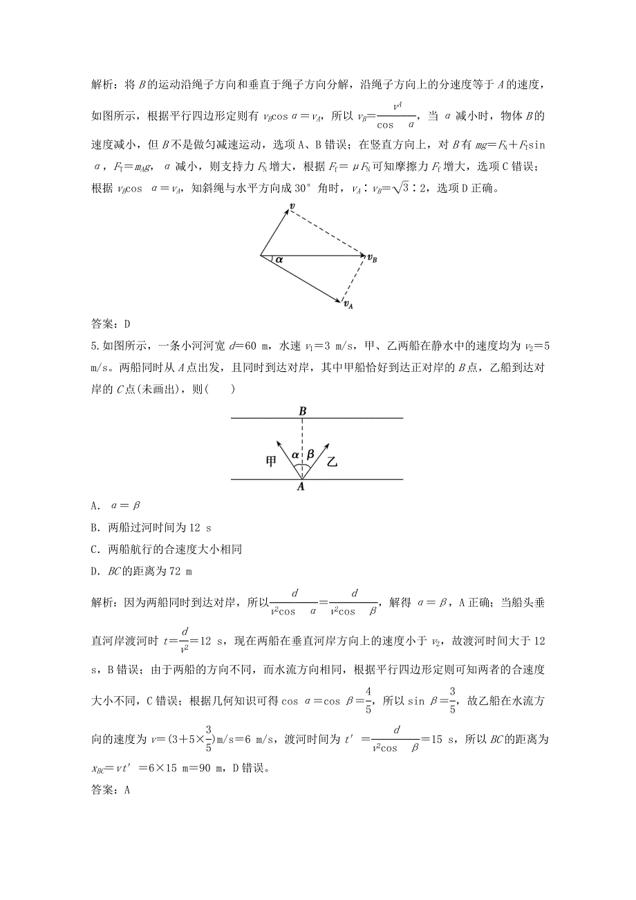 2021届高考物理二轮复习 专题一 第3讲 抛体运动 圆周运动作业（含解析）.doc_第3页