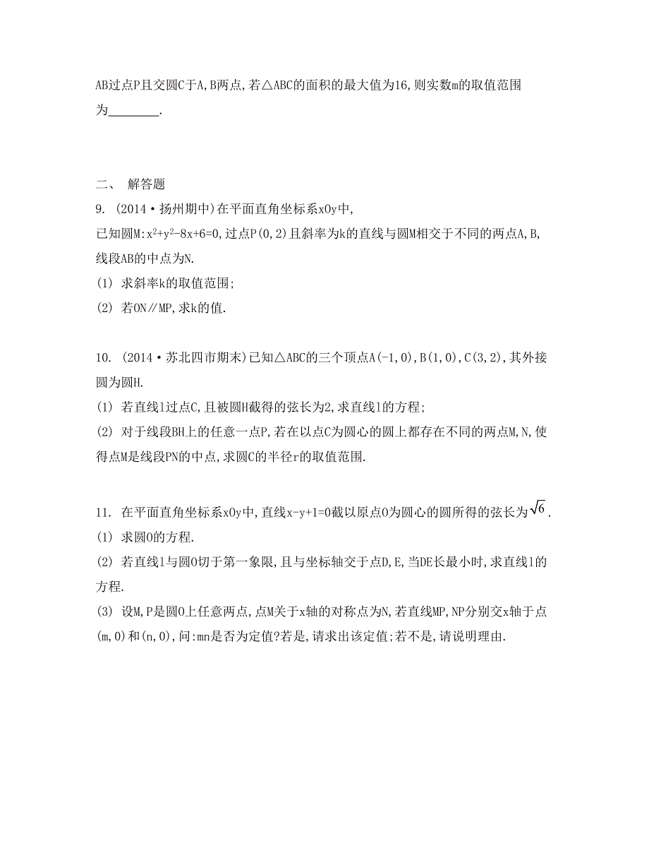 《南方凤凰台》2015届高考数学（理江苏专用）二轮复习 专题五 第1讲 直线与圆 18_《检测与评估》.doc_第2页