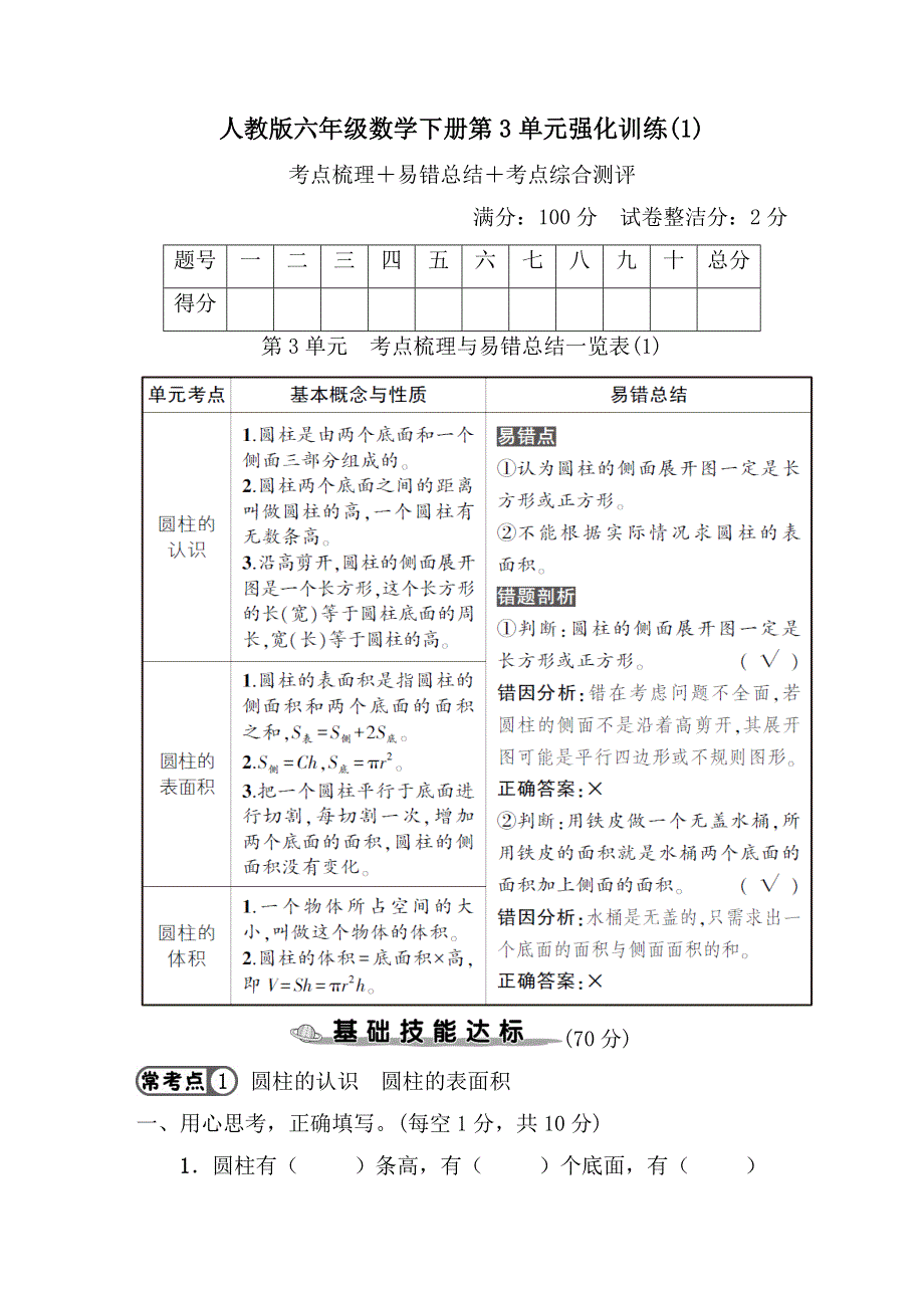 人教版六年级数学下册第3单元试卷 附答案 (1).docx_第1页