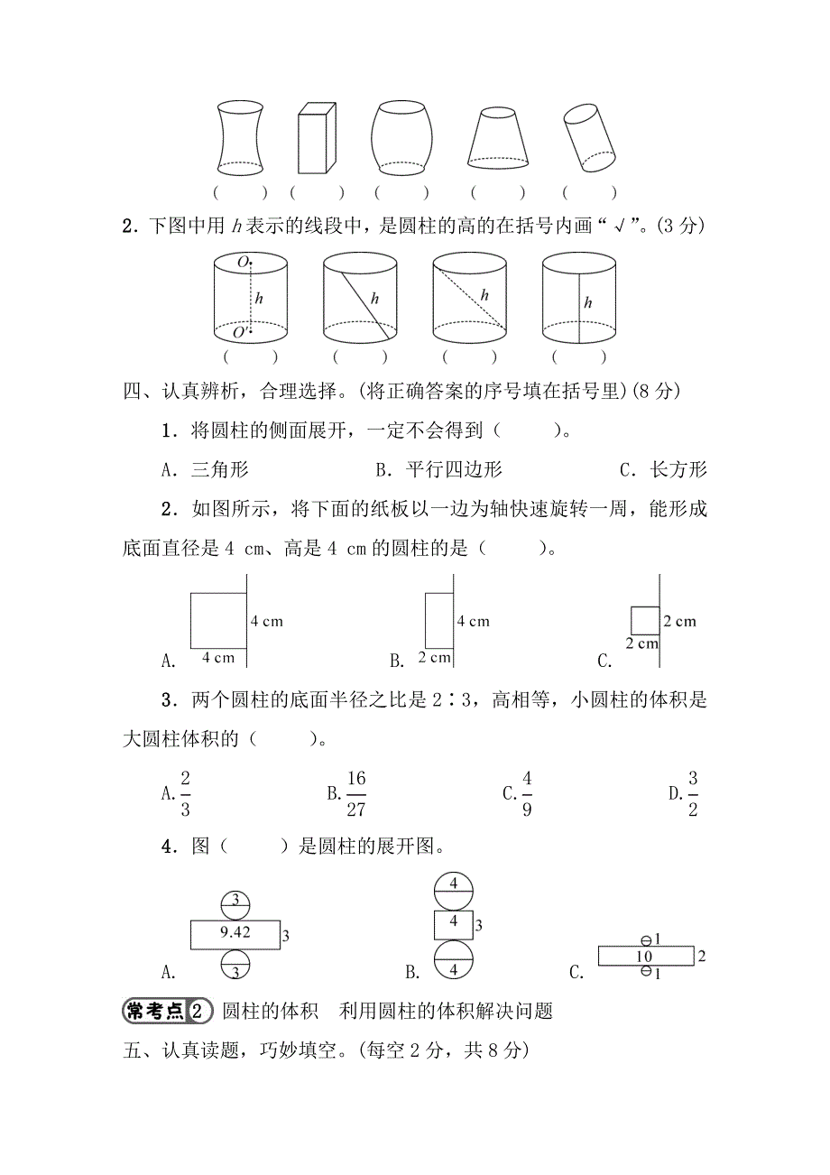 人教版六年级数学下册第3单元试卷 附答案 (1).docx_第3页