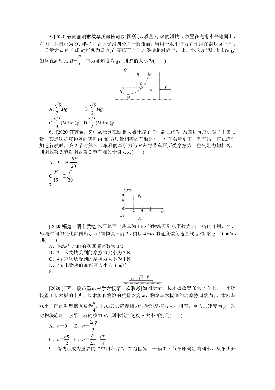 2021届高考物理二轮专题闯关导练物理（统考版）：热点3　牛顿运动定律 WORD版含解析.doc_第2页