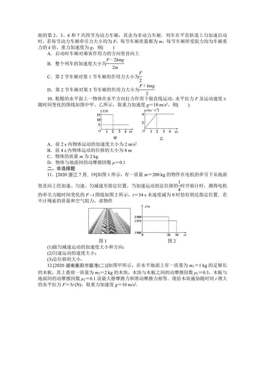 2021届高考物理二轮专题闯关导练物理（统考版）：热点3　牛顿运动定律 WORD版含解析.doc_第3页