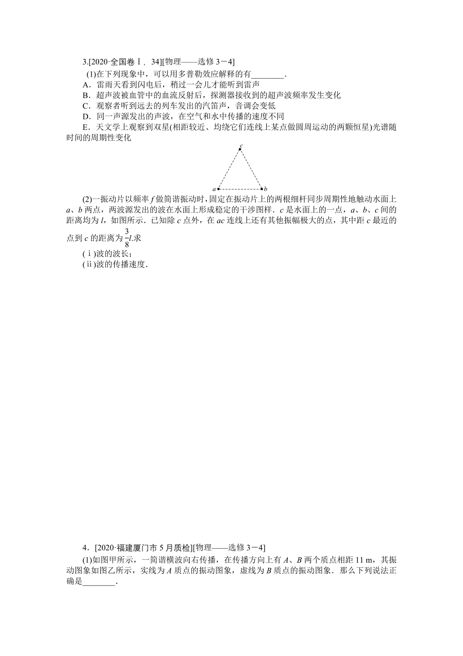 2021届高考物理二轮专题闯关导练物理（统考版）：热点18　选修3－4 WORD版含解析.doc_第3页