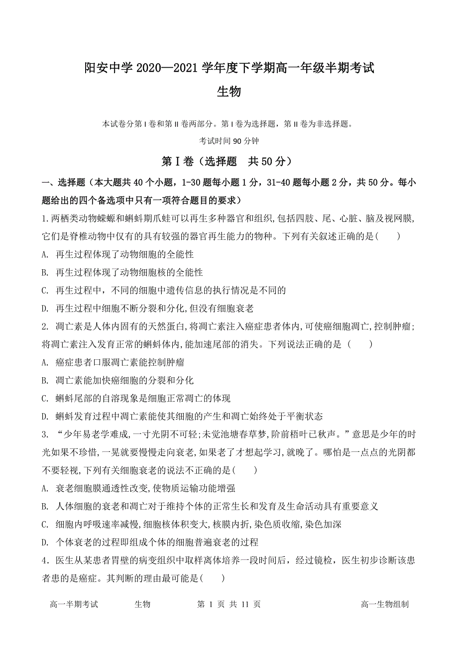 四川省简阳市阳安中学2020-2021学年高一生物下学期期中试题（PDF无答案）.pdf_第1页