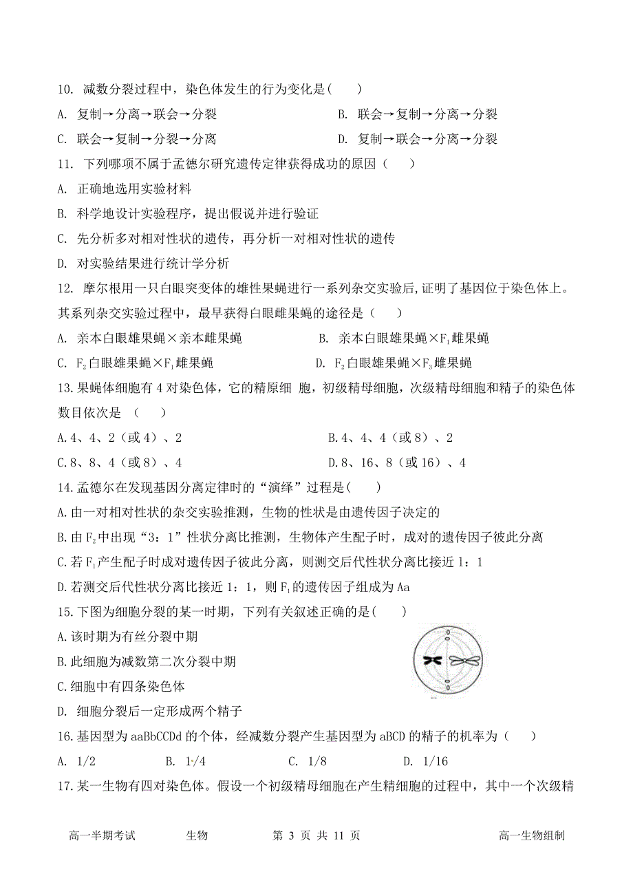 四川省简阳市阳安中学2020-2021学年高一生物下学期期中试题（PDF无答案）.pdf_第3页