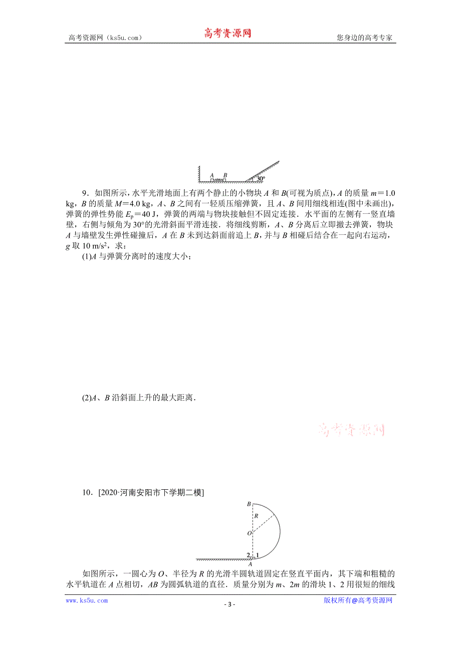 2021届高考物理二轮专题闯关导练物理（统考版）：热点7　动量和动量守恒定律 WORD版含解析.doc_第3页