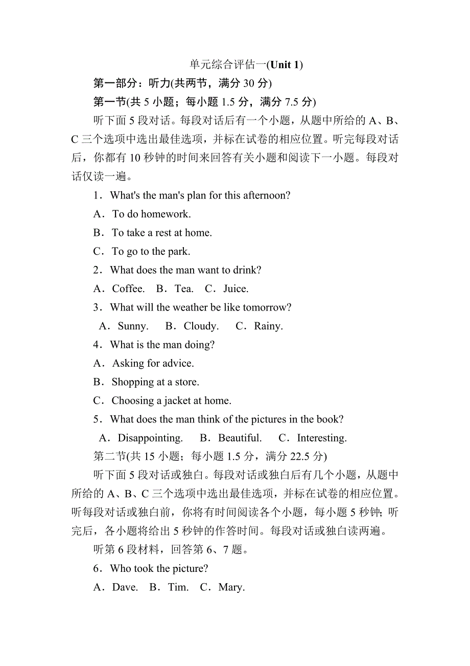 2020-2021学年新教材外研版英语必修第三册课后作业：UNIT 1　KNOWING ME KNOWING YOU 单元综合评估 WORD版含解析.DOC_第1页