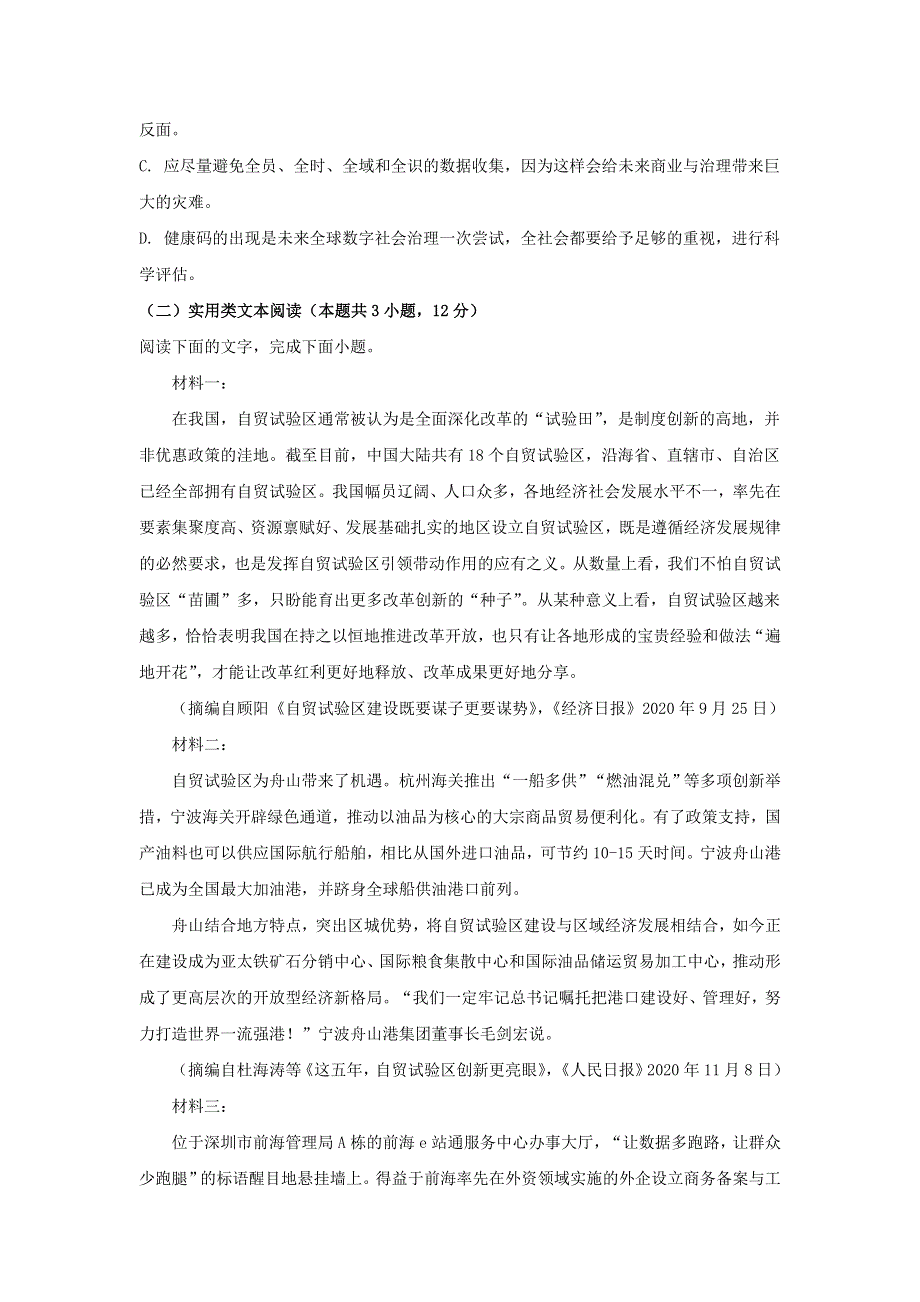 吉林省长春外国语学校2022届高三语文上学期期初考试试题.doc_第3页