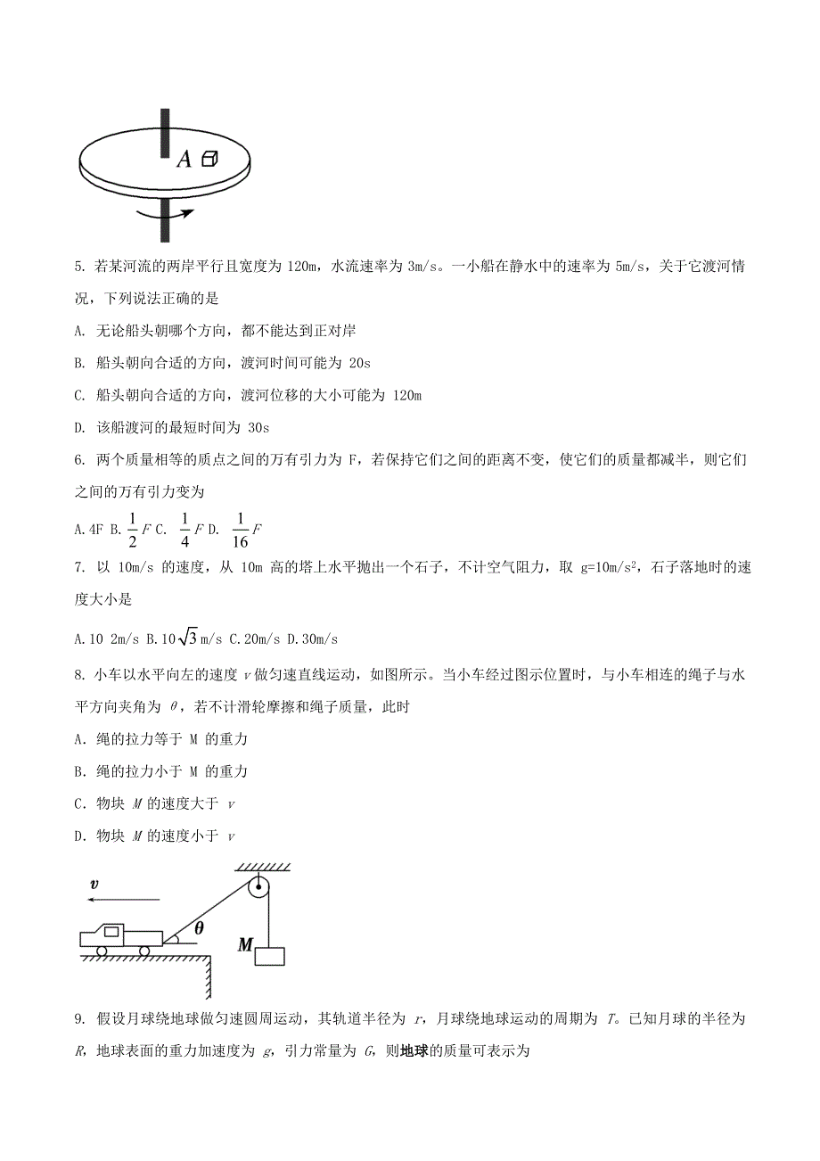 四川省简阳市阳安中学2020-2021学年高一物理下学期期中试题.doc_第2页