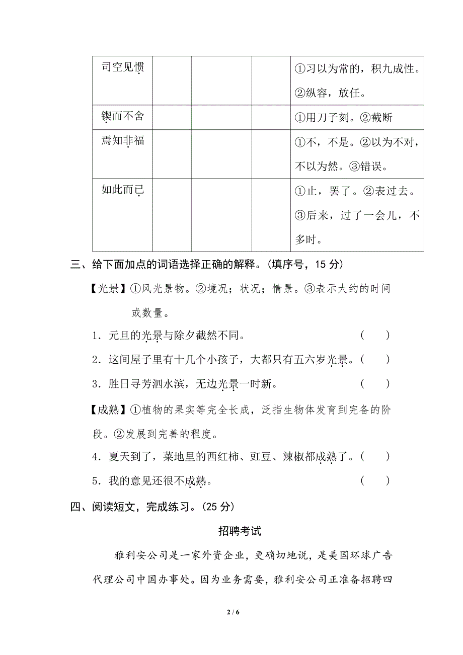 部编六年级语文下学期期末专项训练卷4字义理解.pdf_第2页