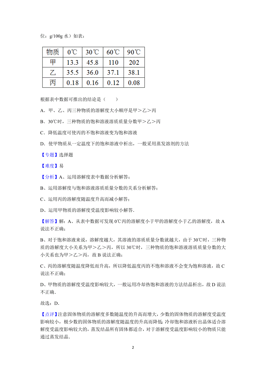 人教版化学九年级下册第九单元测试卷1.docx_第2页