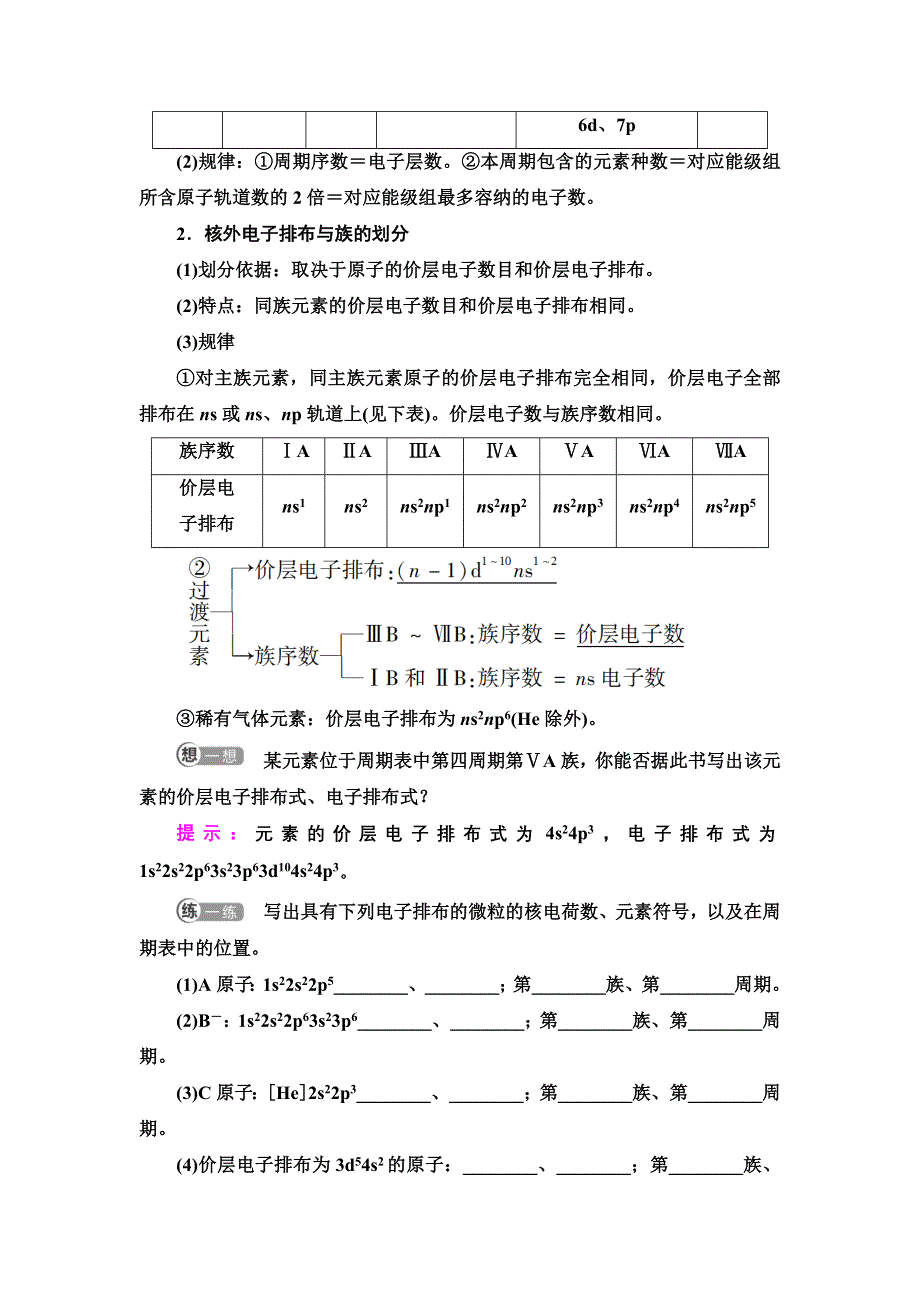 新教材2021-2022学年人教版化学选择性必修第二册学案：第1章 第2节 基础课时3　原子结构与元素周期表 WORD版含答案.doc_第2页