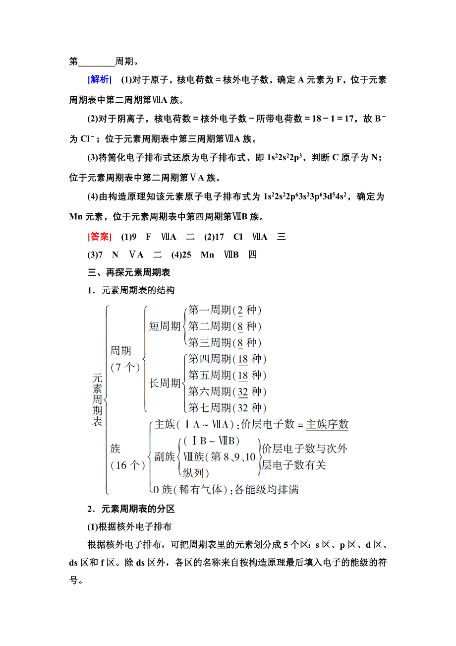 新教材2021-2022学年人教版化学选择性必修第二册学案：第1章 第2节 基础课时3　原子结构与元素周期表 WORD版含答案.doc_第3页