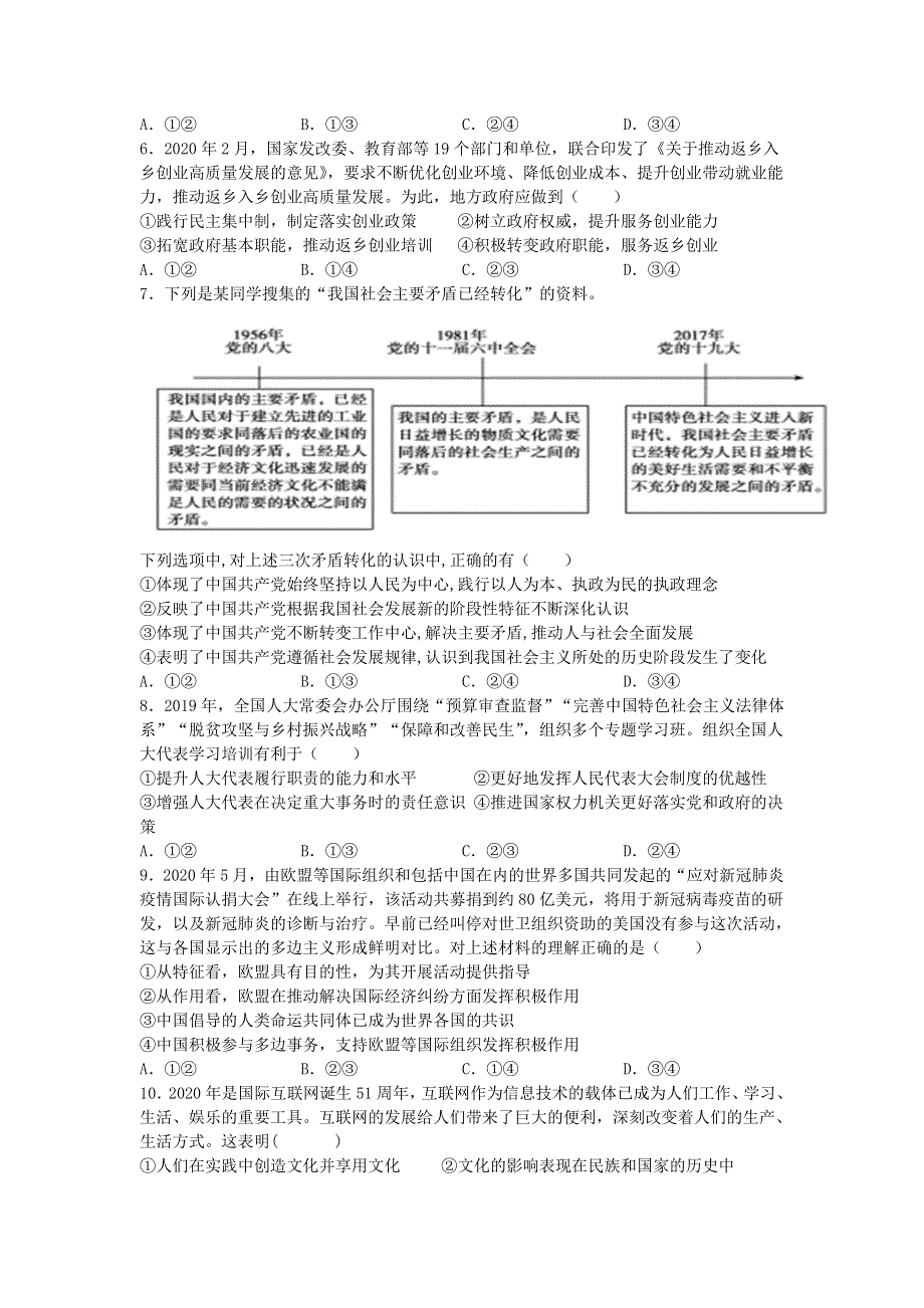 广东省平远县平远中学2021届高三政治上学期第五次月考试题.doc_第2页