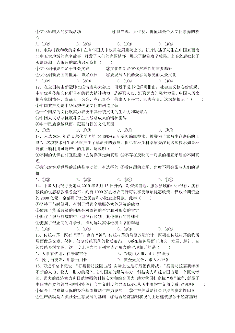 广东省平远县平远中学2021届高三政治上学期第五次月考试题.doc_第3页