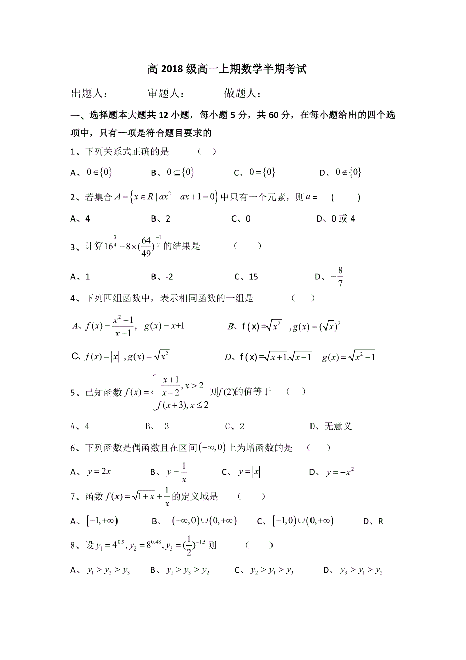 四川省简阳市阳安中学2018-2019学年高一上学期期中检测数学试题 WORD版缺答案.doc_第1页