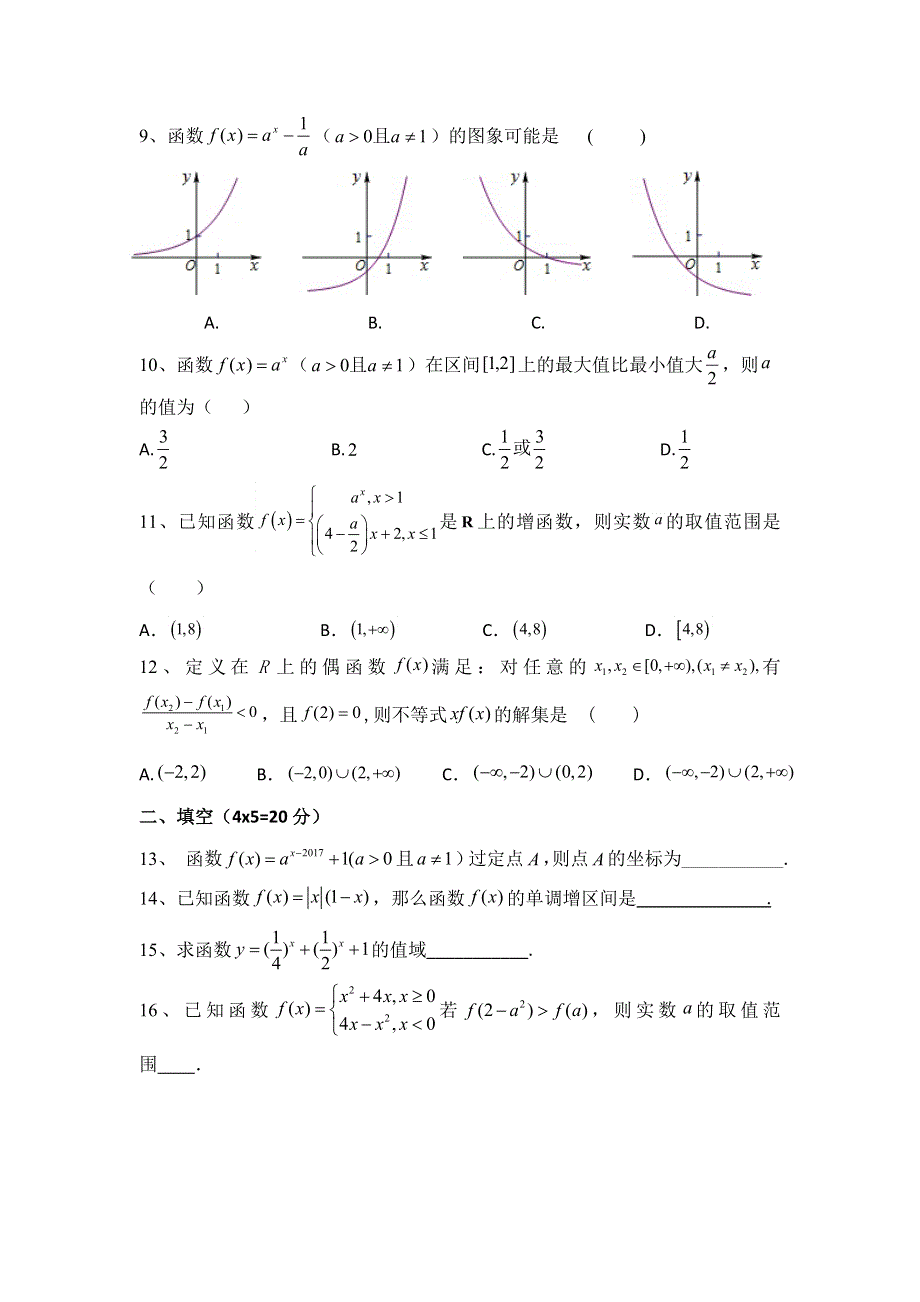 四川省简阳市阳安中学2018-2019学年高一上学期期中检测数学试题 WORD版缺答案.doc_第2页