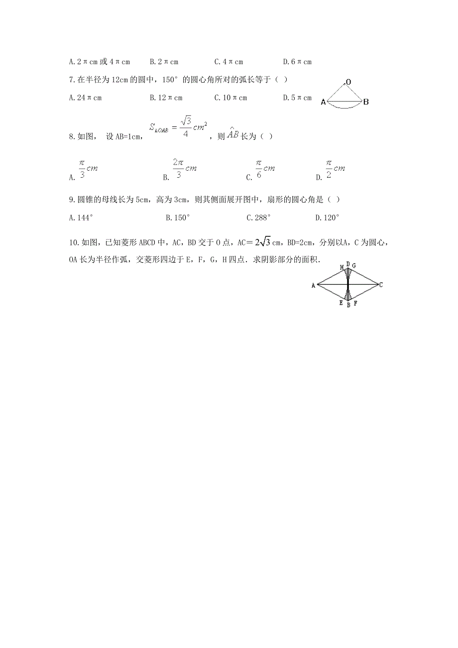 2020秋九年级数学上册 第二十四章 圆 24.doc_第2页