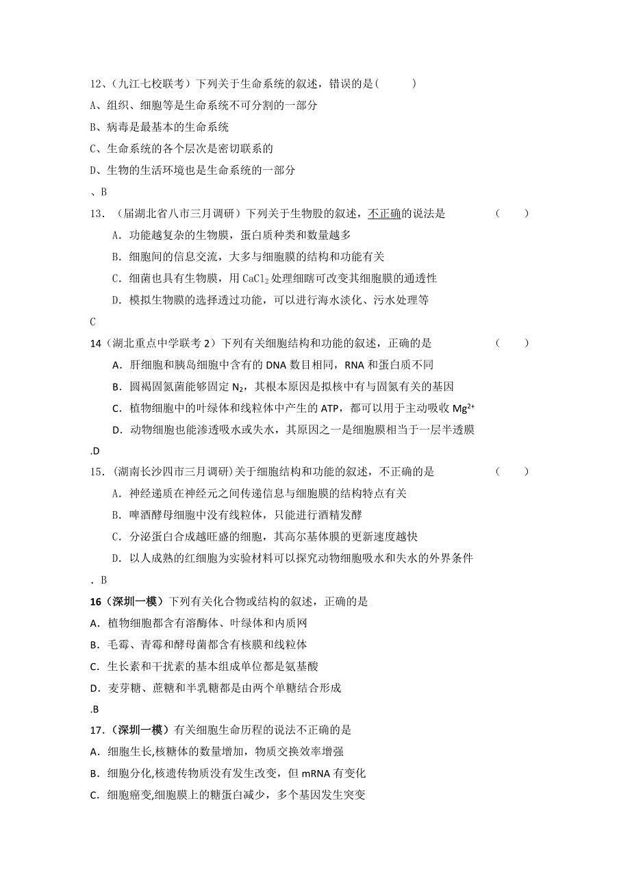 2012届高考生物考前核心突破：18细胞.doc_第3页