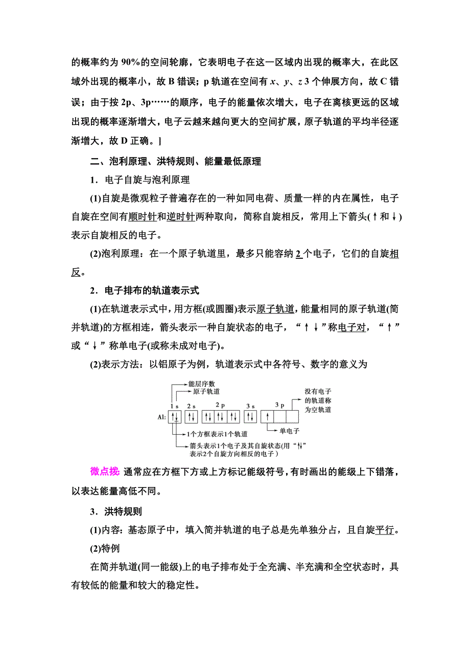 新教材2021-2022学年人教版化学选择性必修第二册学案：第1章 第1节 基础课时2　电子云与原子轨道　泡利原理、洪特规则、能量最低原理 WORD版含答案.doc_第3页